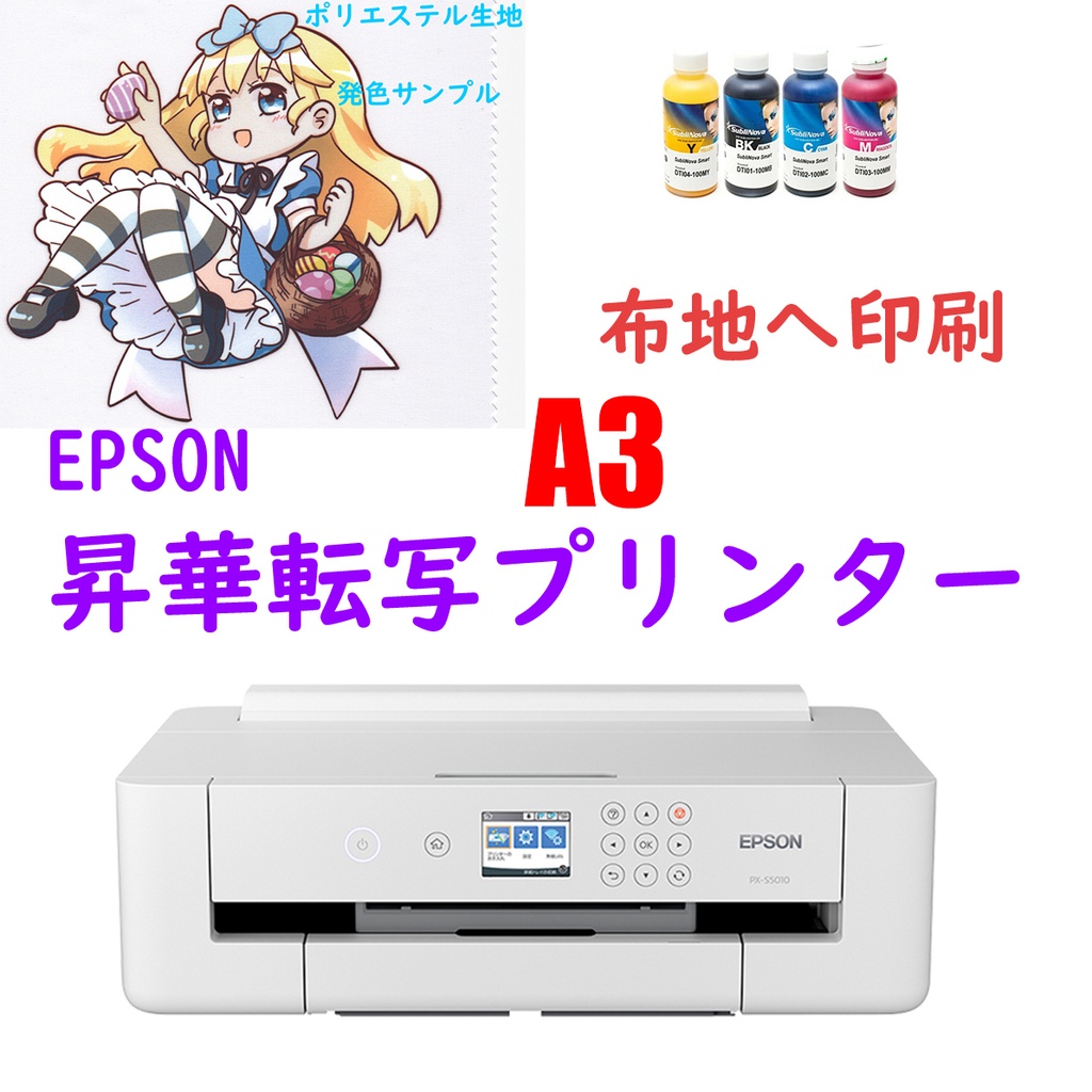 ■ ICCプロファイル 昇華転写プリンター EPSON PX-S5010  Ver.2026