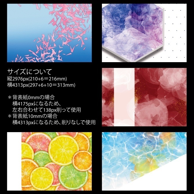 A5小説表紙用素材セット6(PNG/JPEG)