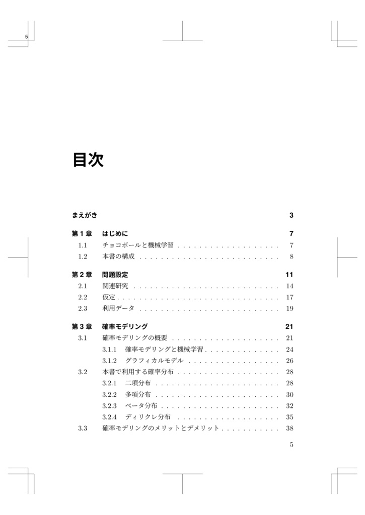 エンゼル出現確率をベイズ推定する