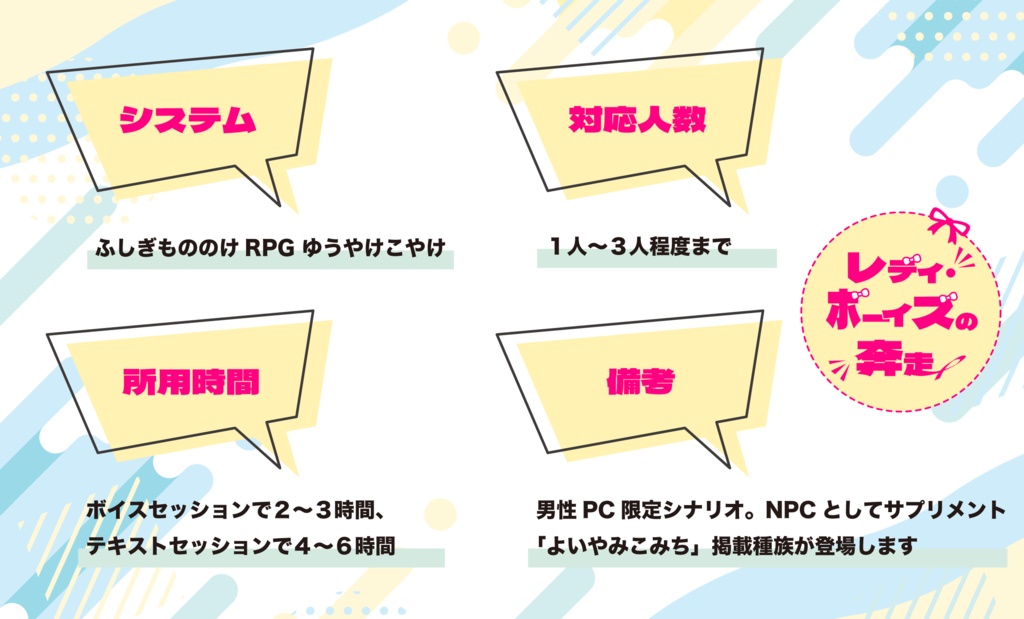 ゆうやけこやけシナリオ レディ・ボーイズの奔走 SPLL:E219005