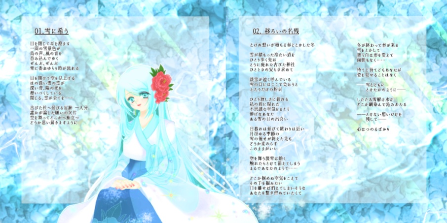 【DL版】雪月氷華-彼女のかたち-【2025M3春】