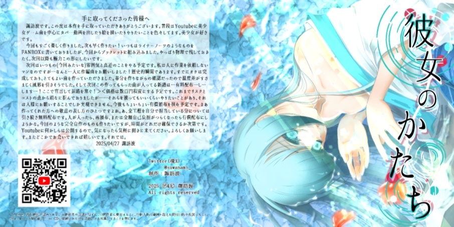 【DL版】雪月氷華-彼女のかたち-【2025M3春】