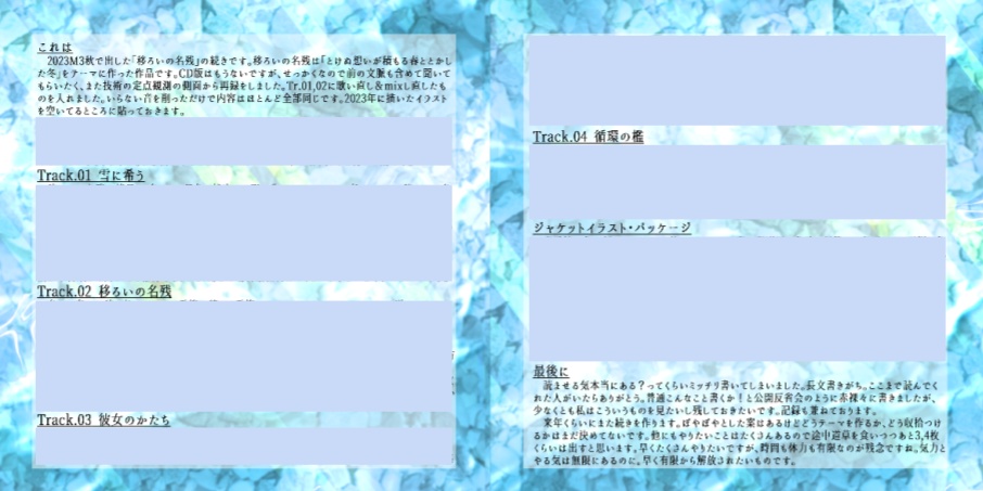 【DL版】雪月氷華-彼女のかたち-【2025M3春】