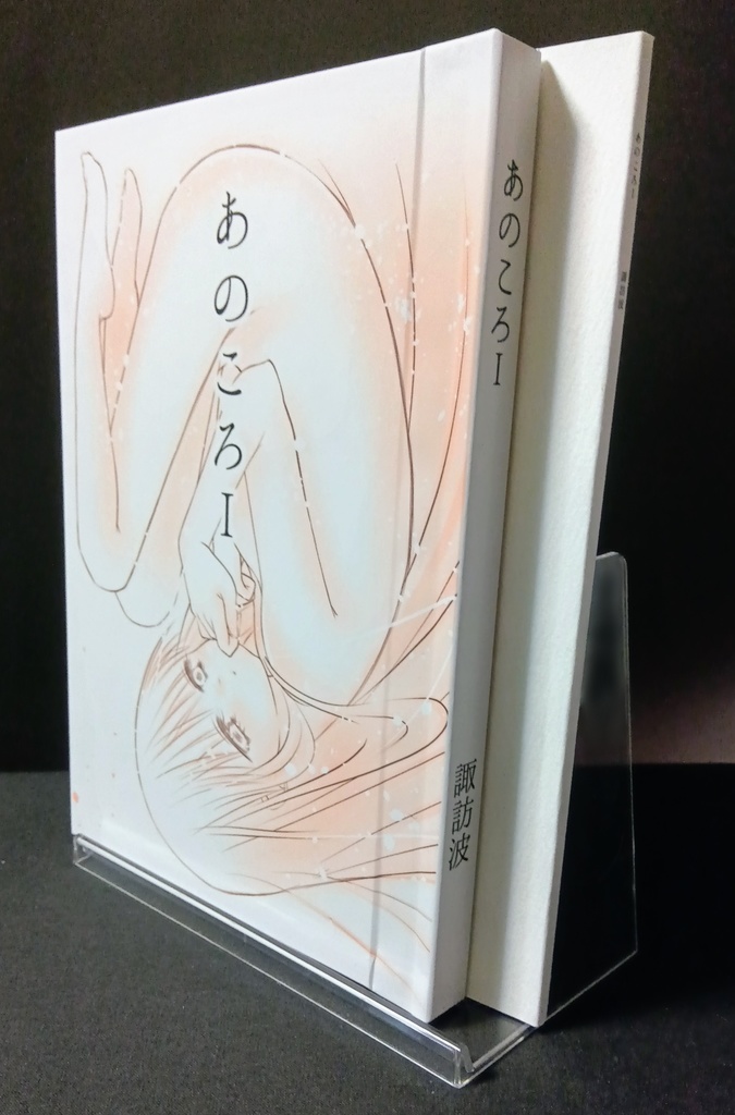 【特装版】あのころⅠ - サムネイルまとめ本