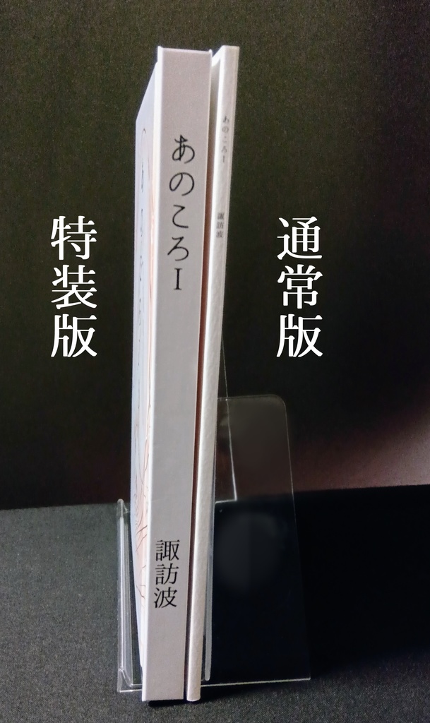 【通常版】あのころⅠ - サムネイルまとめ本 【pixivFACTORY】