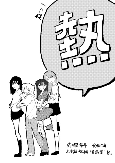 短編「熱」（電子版）