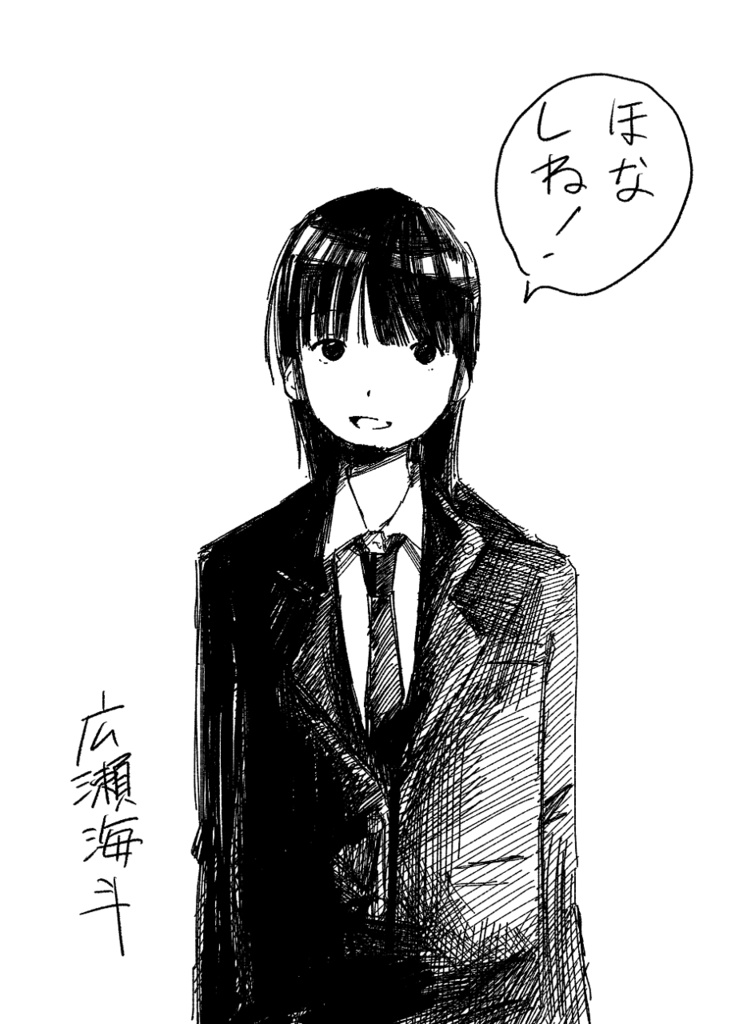 ほなしね