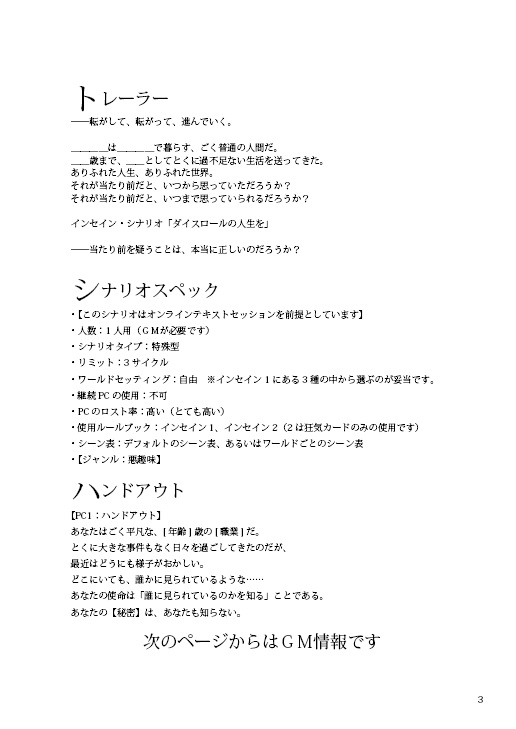 inSANe「ダイスロールの人生を再」