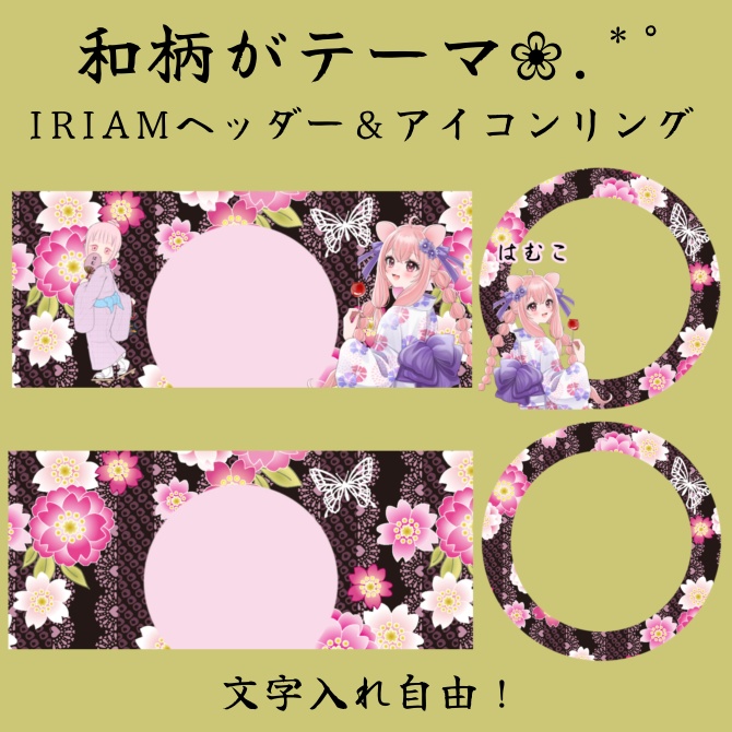 IRIAMヘッダー＆アイコンリング4