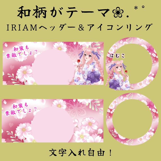 IRIAMヘッダー＆アイコンリング5