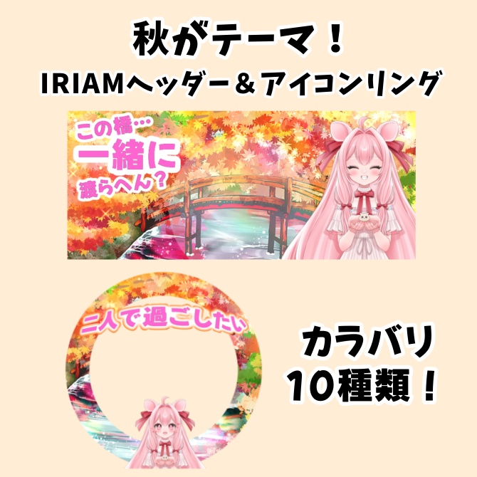 IRIAMヘッダー＆アイコンリング8