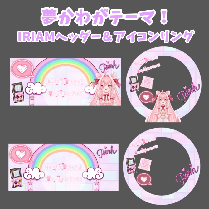 IRIAMヘッダー＆アイコンリング9