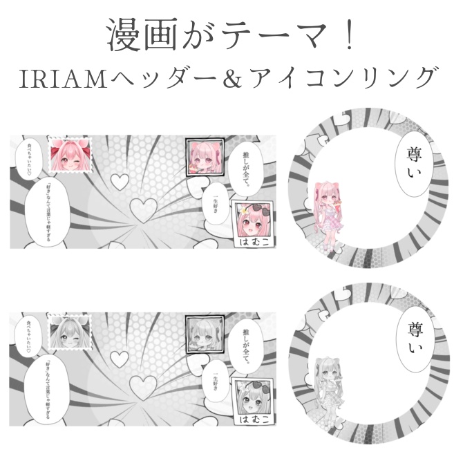 IRIAMヘッダー＆アイコンリング11