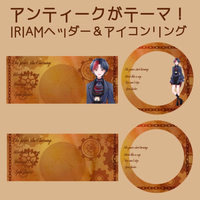 IRIAMヘッダー＆アイコンリング15