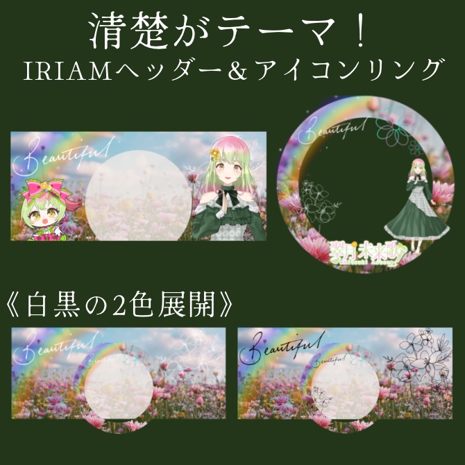 IRIAMヘッダー＆アイコンリング17