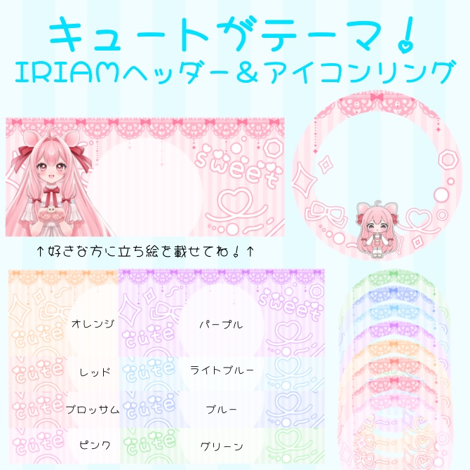 IRIAMヘッダー＆アイコンリング20