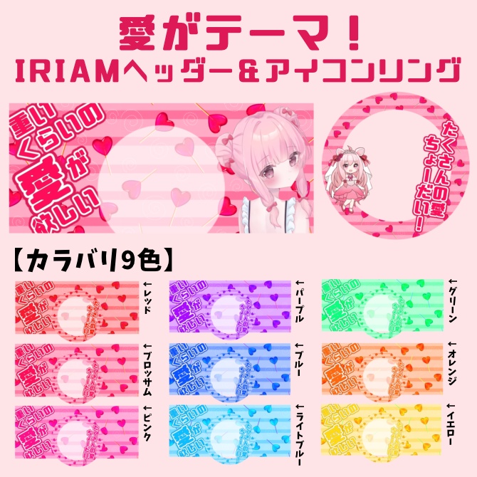 IRIAMヘッダー＆アイコンリング22