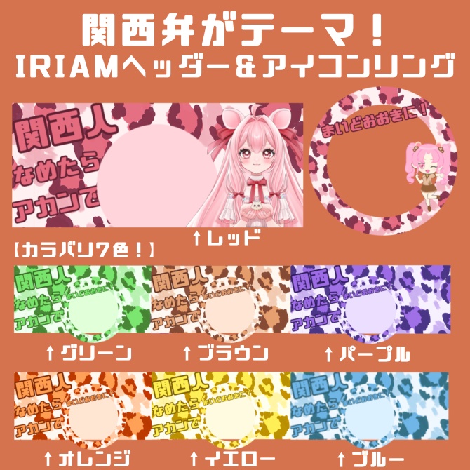 IRIAMヘッダー＆アイコンリング23