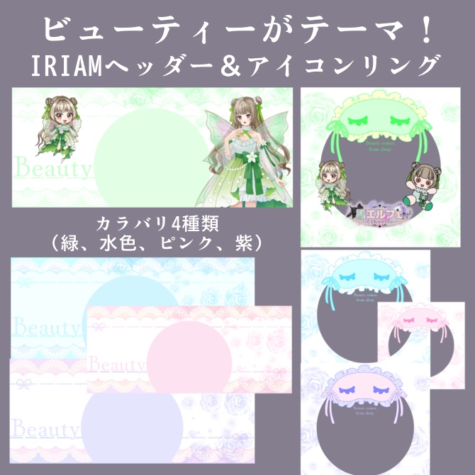 IRIAMヘッダー＆アイコンリング24