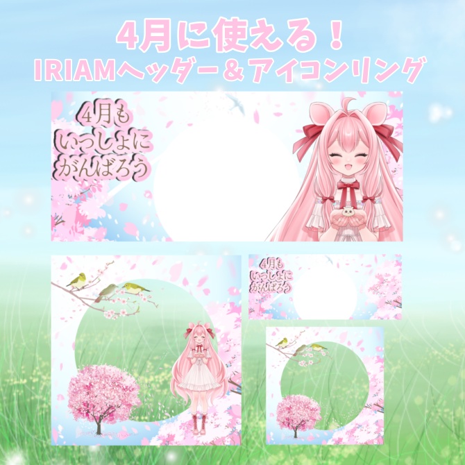 IRIAMヘッダー＆アイコンリング25