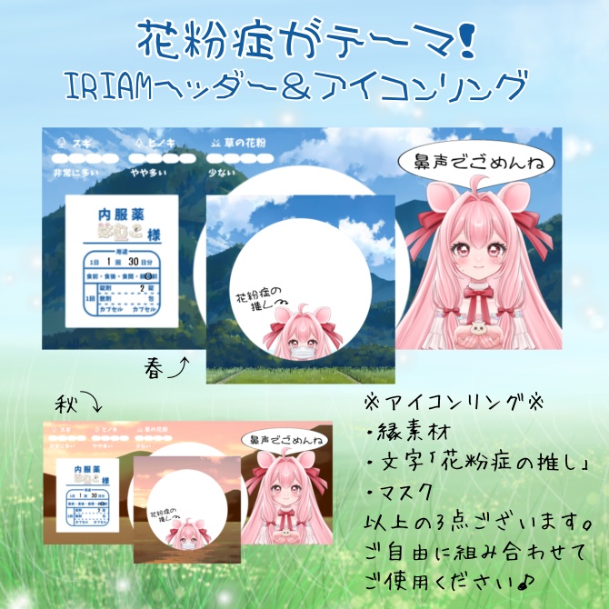 IRIAMヘッダー＆アイコンリング26