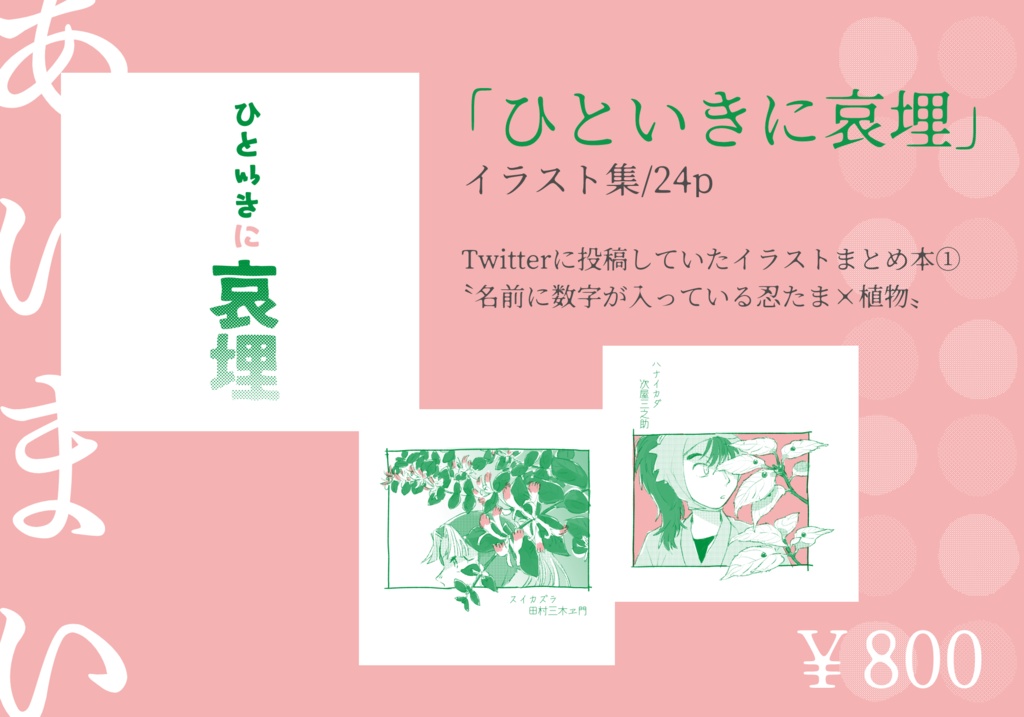 忍たまイラスト集 ひといきに哀埋 石鹸は目に入ると痛い Booth