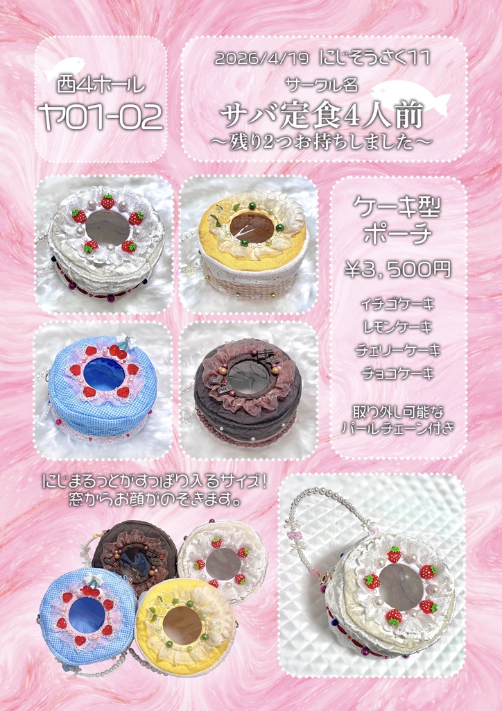 ケーキ型ポーチ