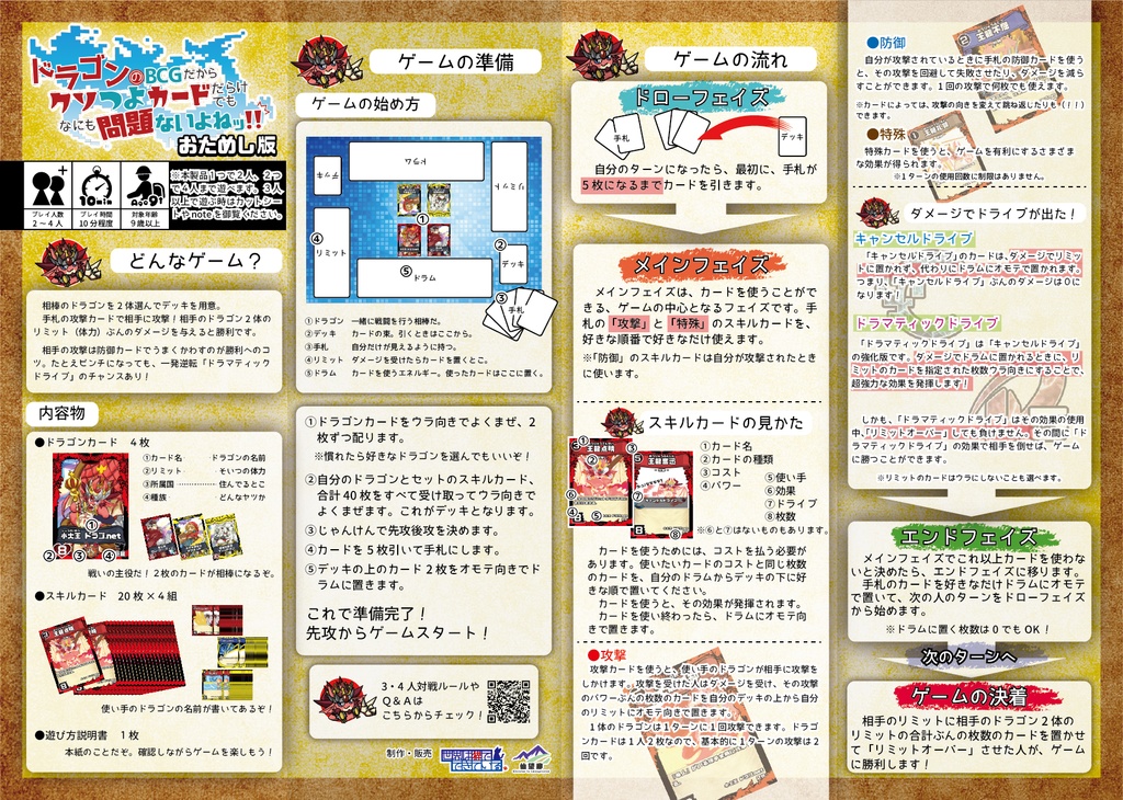 【おためしDL版】ドラゴンのBCGだからクソつよカードだらけでもなにも問題ないよねッ!!【ゲムマ2021春・】