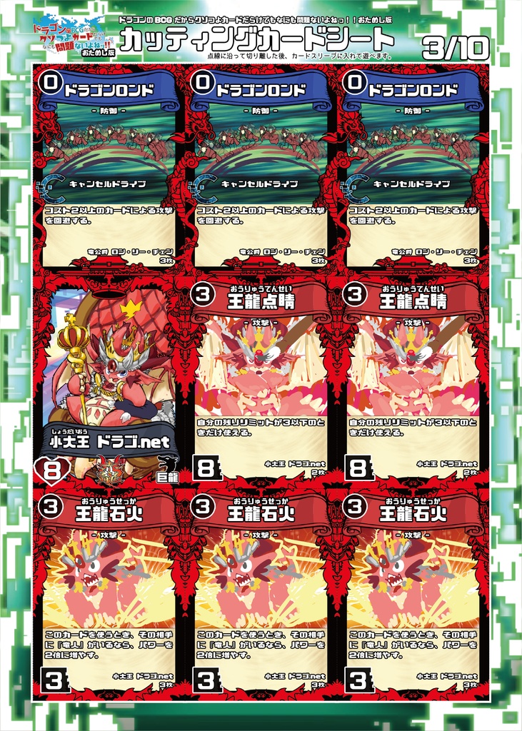 【おためしDL版】ドラゴンのBCGだからクソつよカードだらけでもなにも問題ないよねッ!!【ゲムマ2021春・】