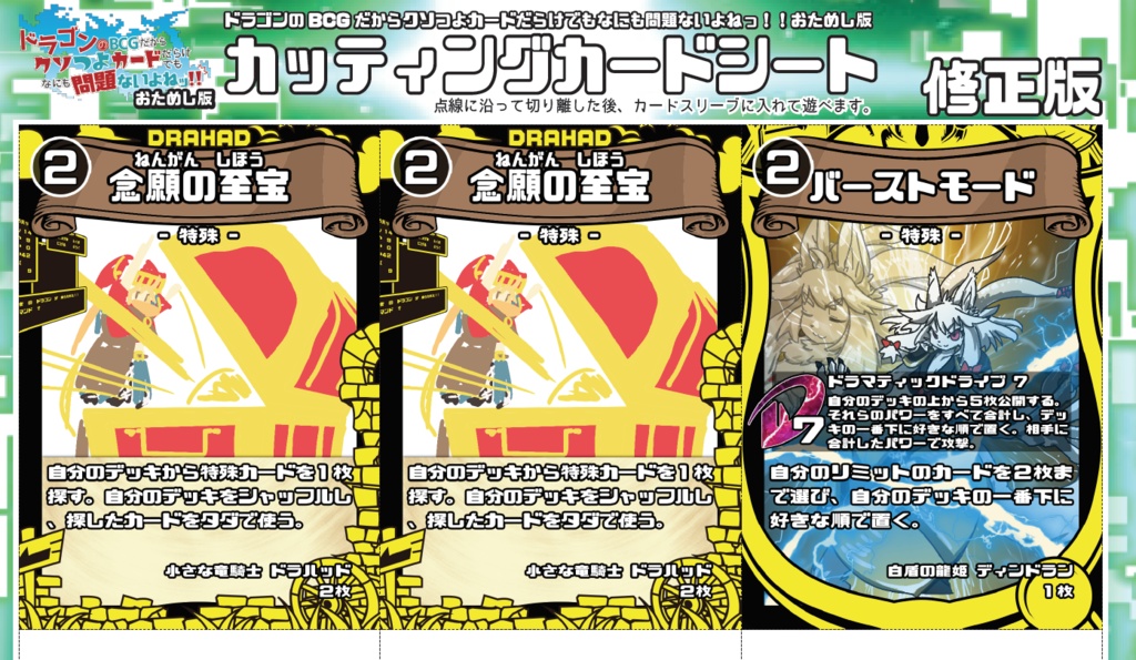 ドラよね誤植修正PDF