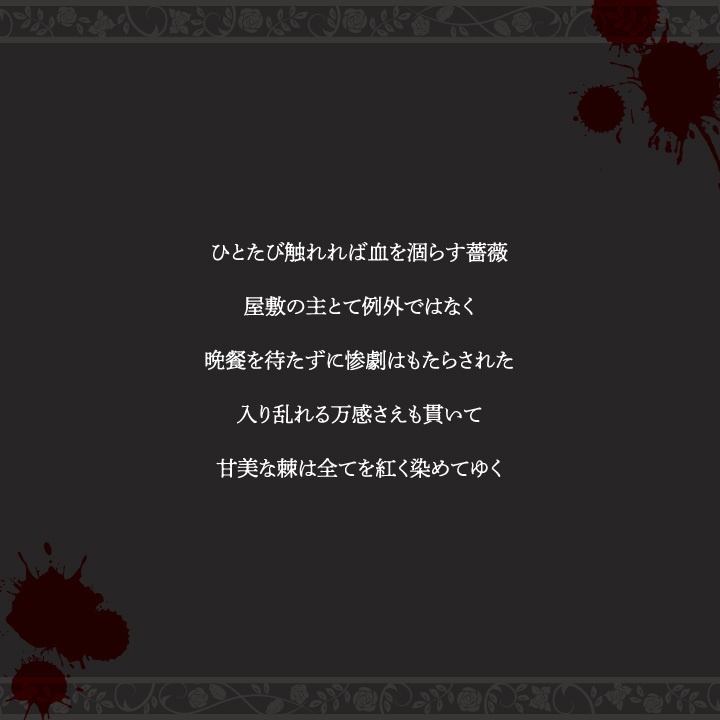 マーダーミステリー「ロサリウム」キャラクター別セット