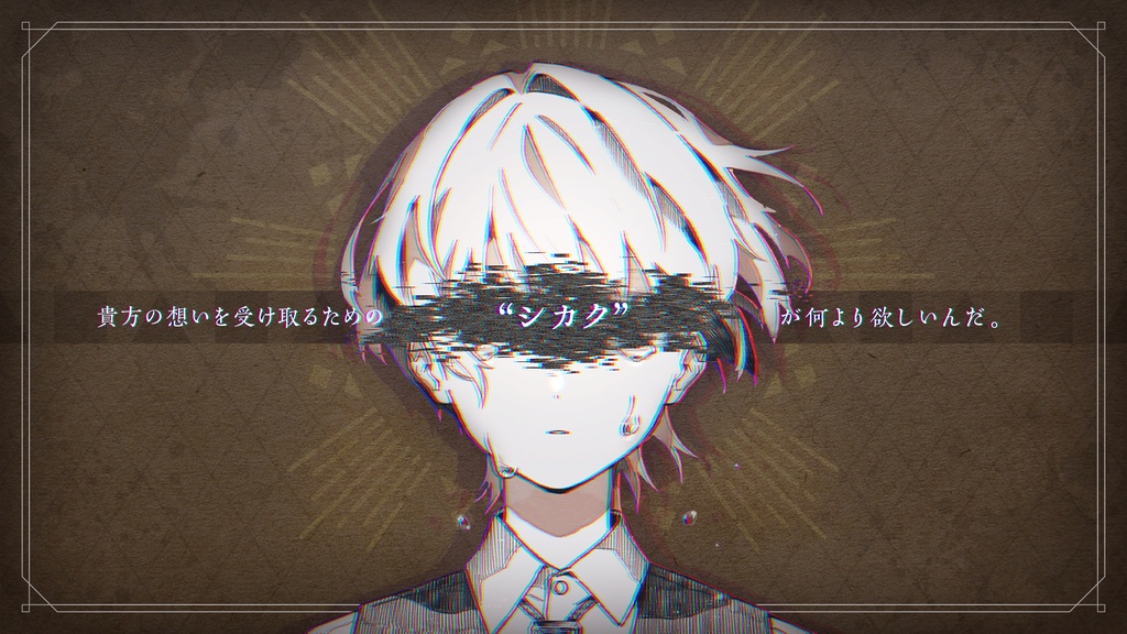 【CoCシナリオ】ムシカクムジカ / △◆△◆゛【SPLL:E119232】