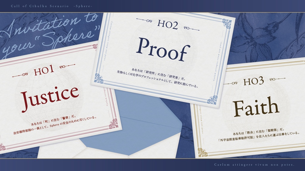 【CoCシナリオ】Sphere