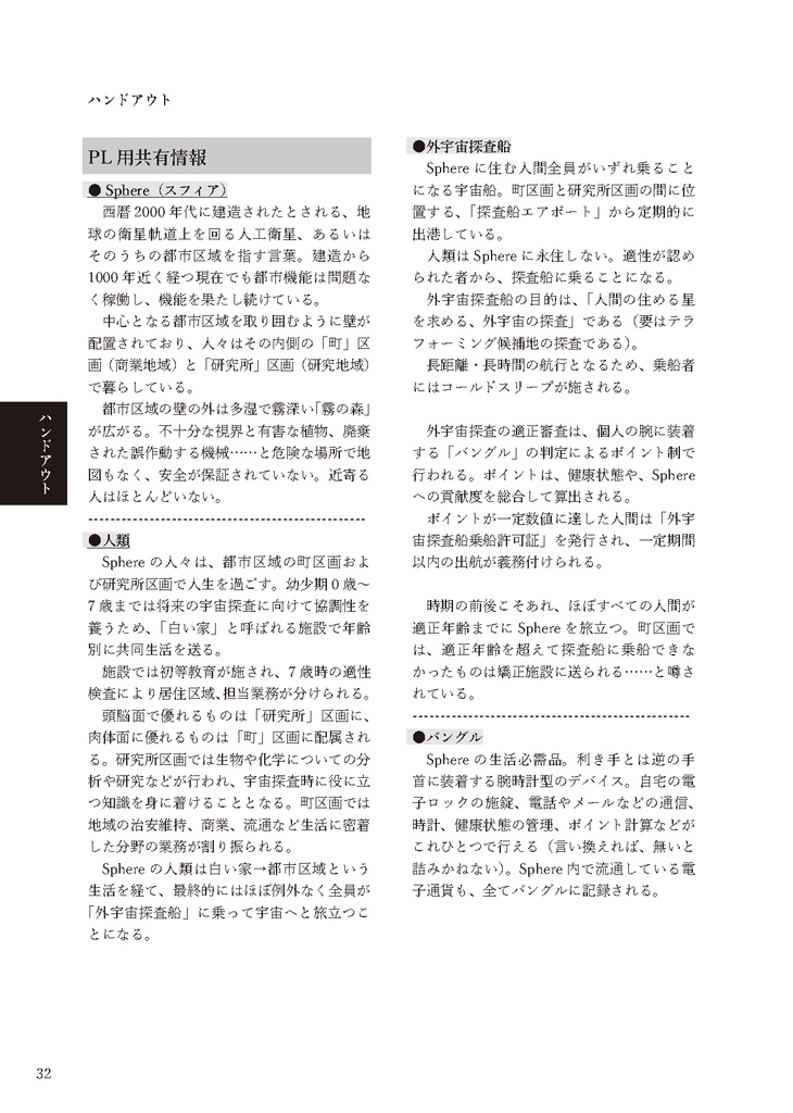 【CoCシナリオ】Sphere