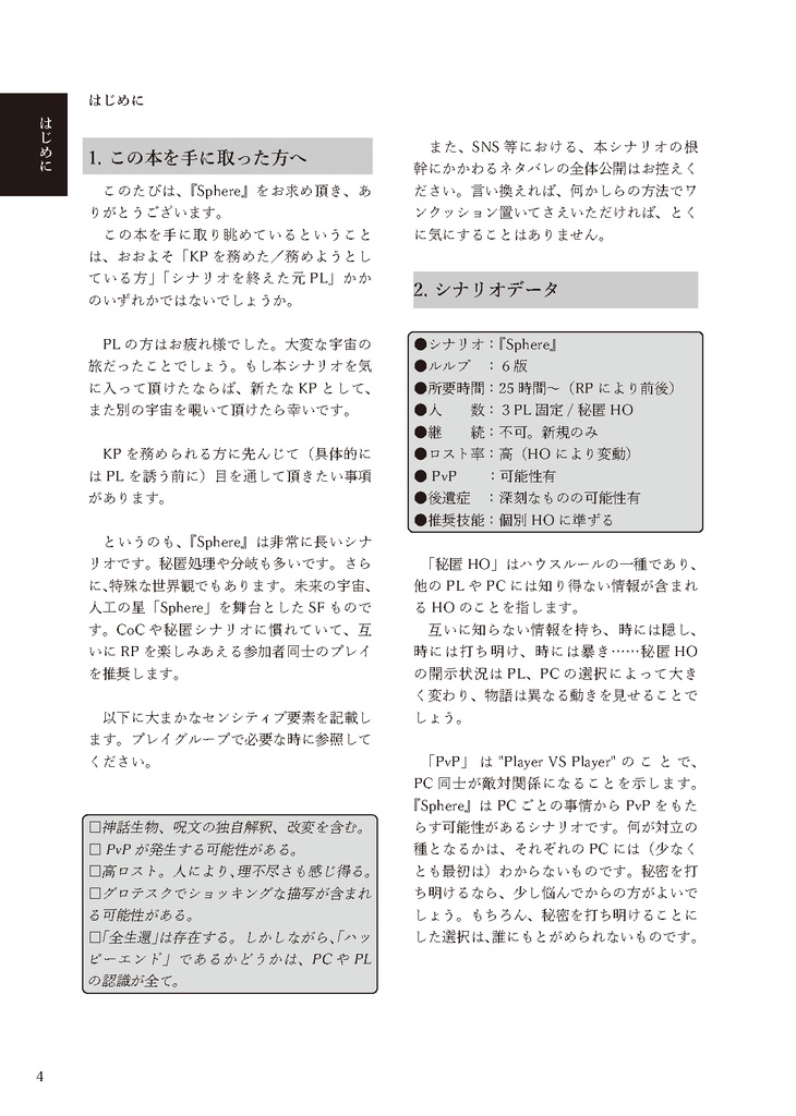 【CoCシナリオ】Sphere