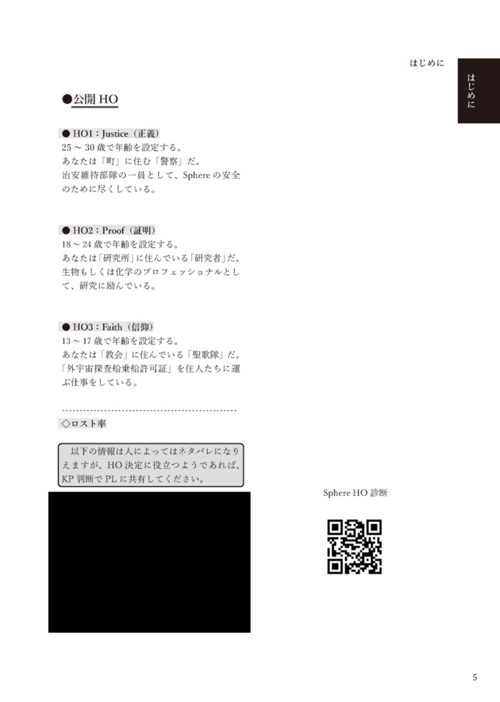 【CoCシナリオ】Sphere