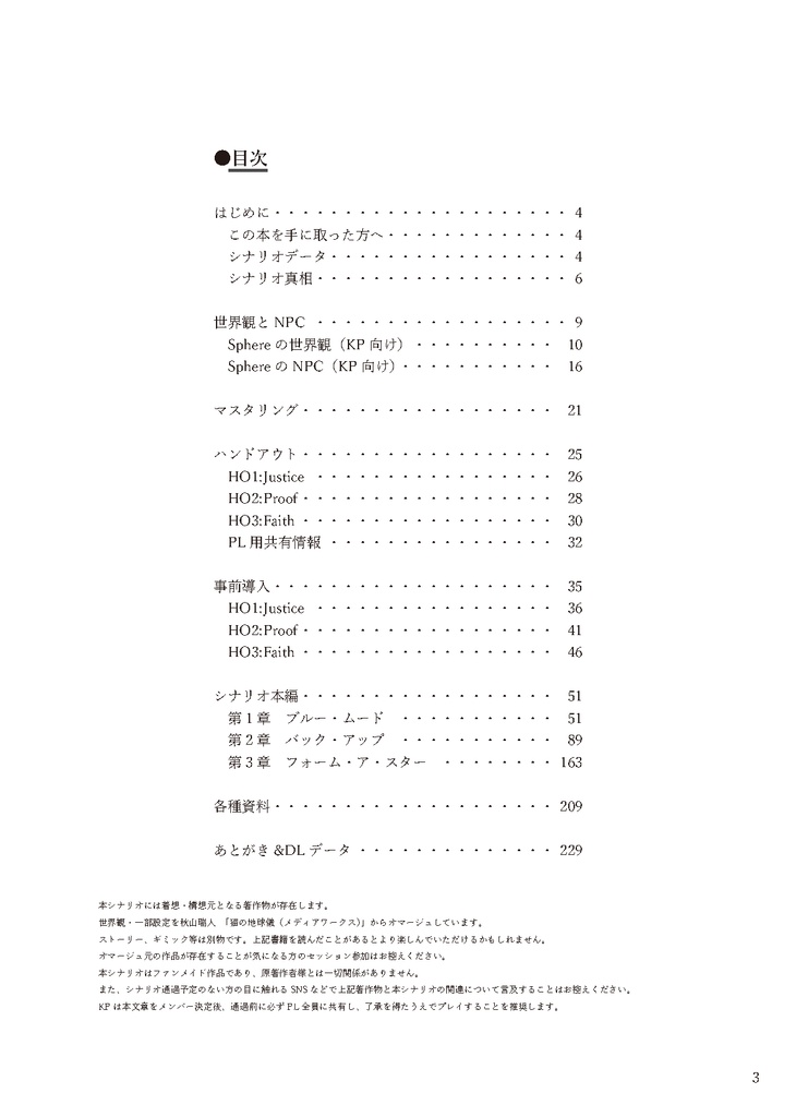 【CoCシナリオ】Sphere