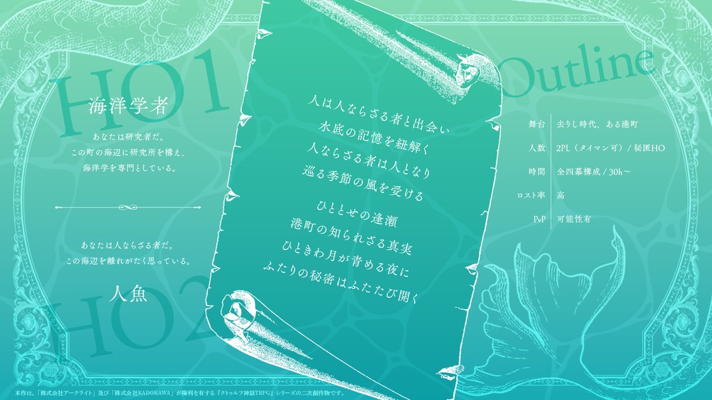 【CoCシナリオ】青める月を憐れみて