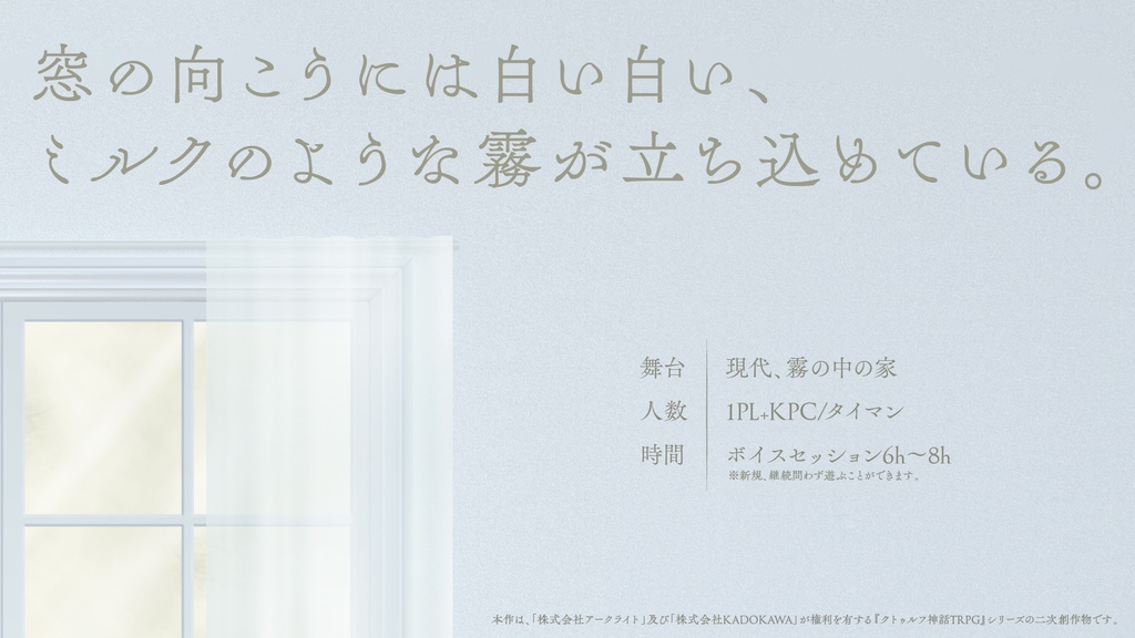 【CoCシナリオ】ザンソクエンエン【SPLL:E194564】