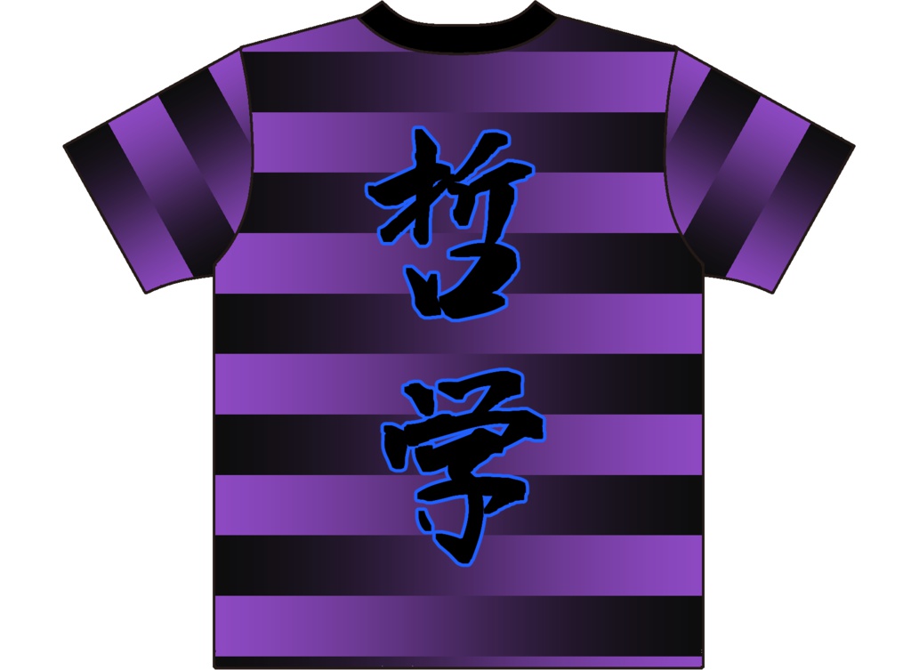 フルグラ!哲学Tシャツ