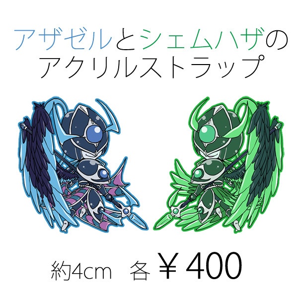 【再販】アザゼル・シェムハザアクリルストラップ