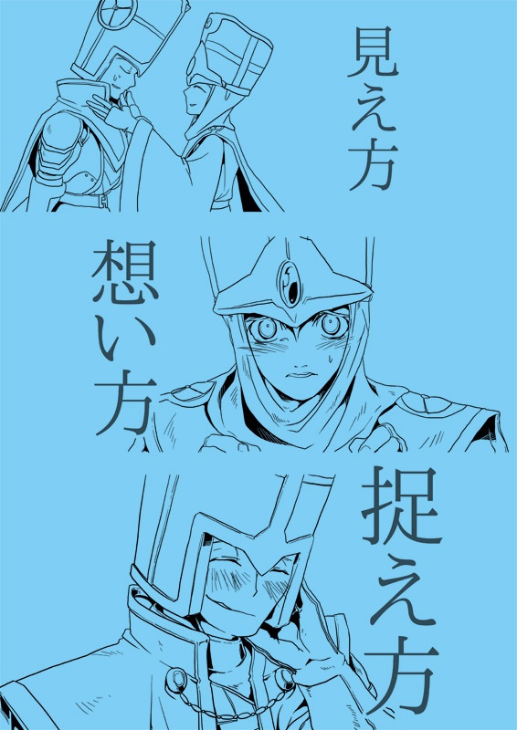 見え方想い方捉え方