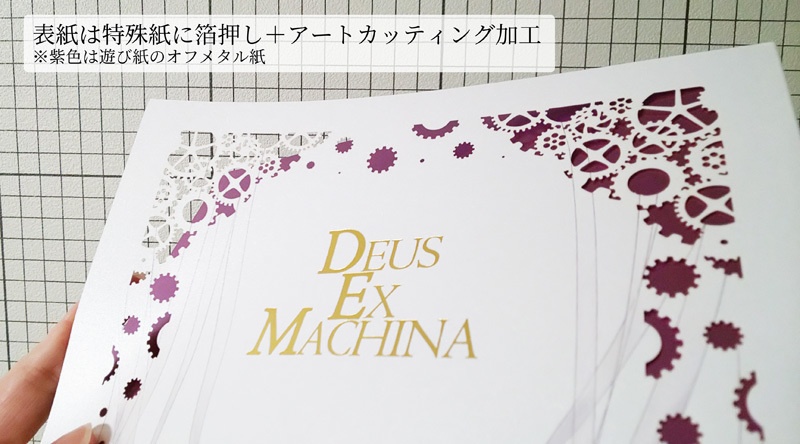 光王エーリュシオンアンソロジー『Deus Ex Machina』