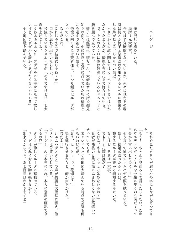 アザゼルがこんなに可愛いワケ…すみません知ってました!