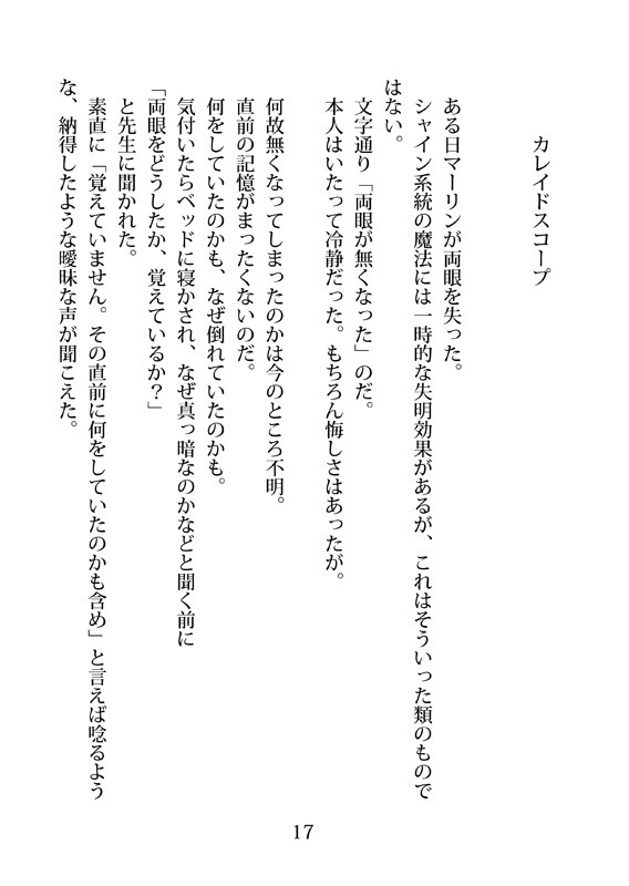 【再版】リフレクとマーリンの不思議な小話