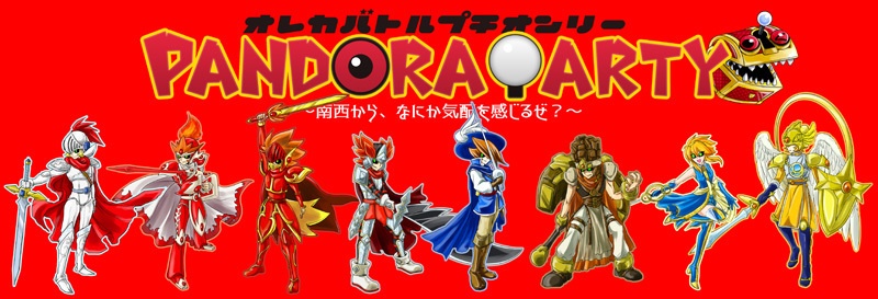 PANDORA PARTY　ミニポスター