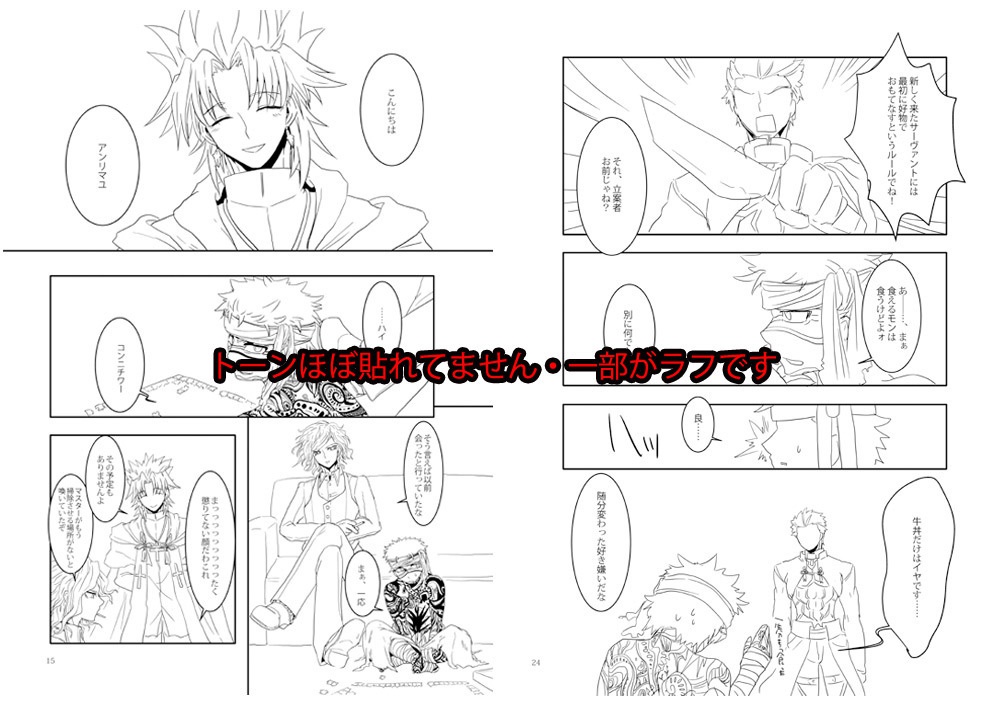 【再版】うちのカルデアにアンリマユが来まして