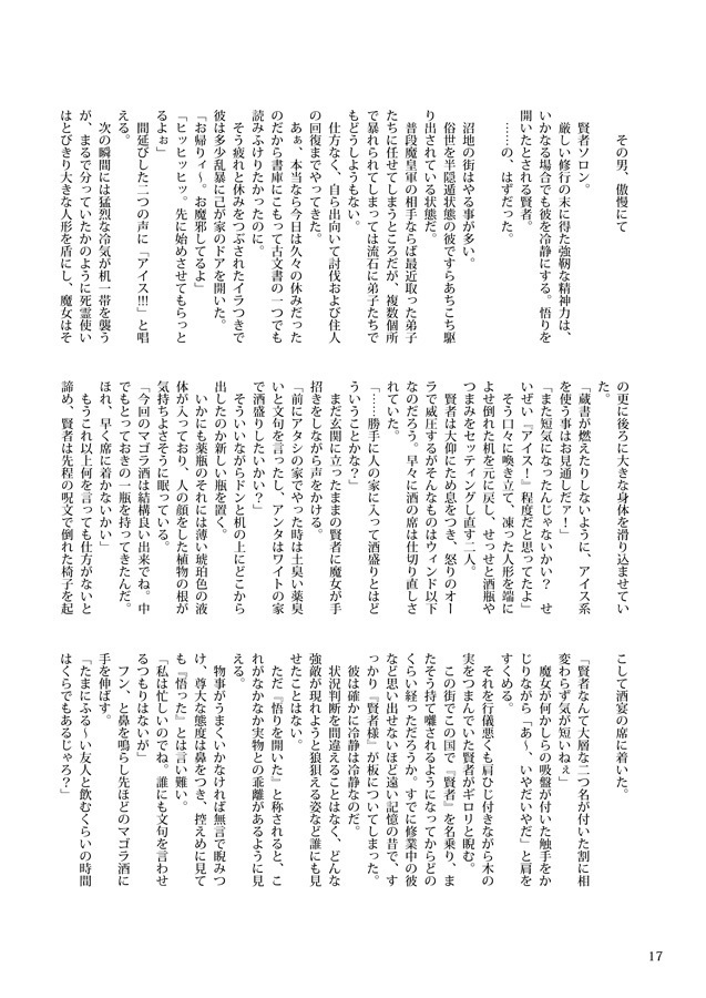 6章アンソロジー『沼地が沼!』