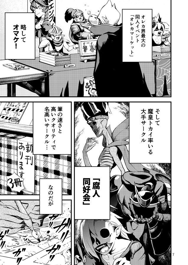 6章アンソロジー『沼地が沼!』