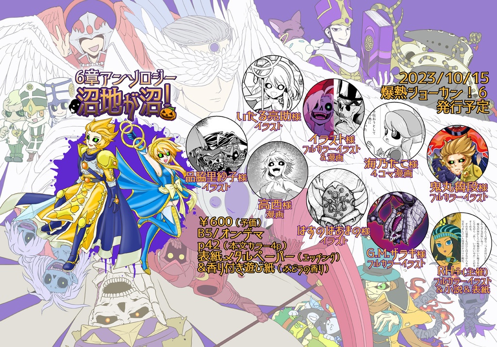 6章アンソロジー『沼地が沼!』